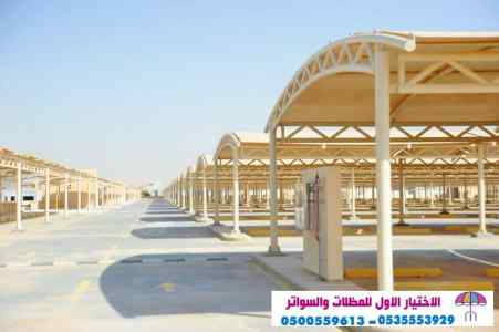 مظلات وسواتراختيارالنظليل0114996351 هناجرساتر