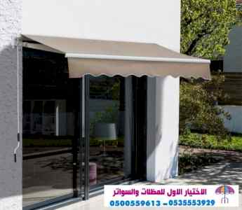 مظلات سواتر الاختيار الاول | مظلات 0114996351