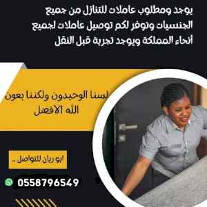 لو عندك عامله وتبي تتتازل عنها تواصل معنا