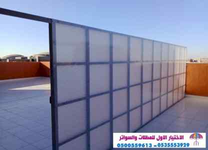 مظلات وسواتر الاختيار الاول |0500559613 هناجر