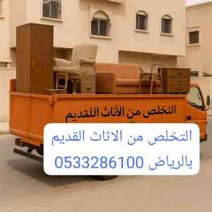 ونيت نقل عفش حي السلي 0510735689 
