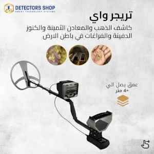 تريجر واي الجهاز الامثل لحل مشكله البحث عن ال