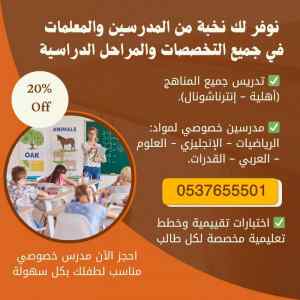 معلمات انترناشونال بالرياض 0537655501