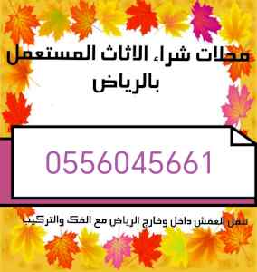 شراء مكيفات مستعمله حي الحزم 0556045661 