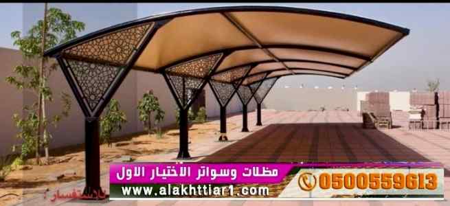 مظلات سواتر الاختيار الاول التخصصي 0114996351