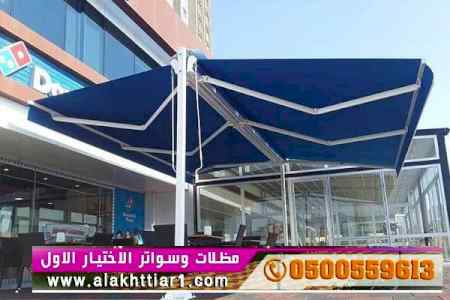 الاختيارالاول 0114996351 ابتكارجميع المظلات
