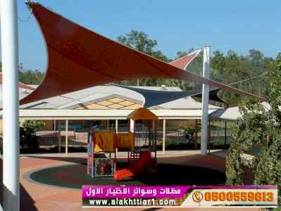 الاختيارالاول 0114996351 ابتكارجميع المظلات