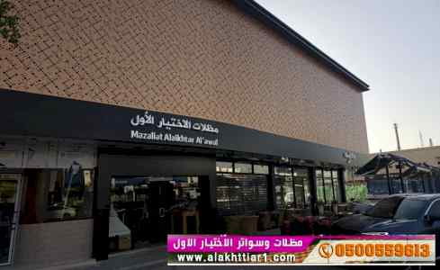هناجرمظلات وسواتر الاختيار الاول | 0500559613
