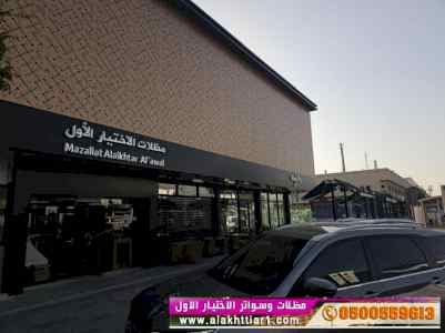 مظلات وسواتر الاختيار الاول| مظلات 0114996351
