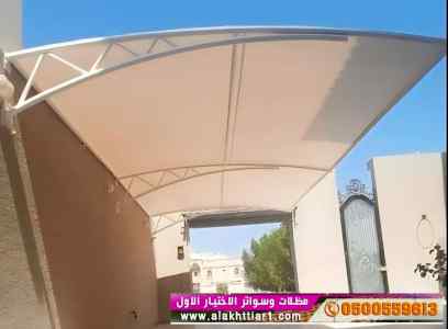 #مظلات_وسواتر_الاختيارالاول #مظلات0500559613