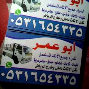 دينا نقل عفش حي العقيق 0531654335