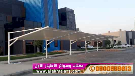 مظلات وسواتر الاختيار الاول0553770074 هناجر