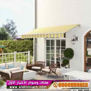 الاختيارالاول 0114996351 ابتكارجميع المظلات