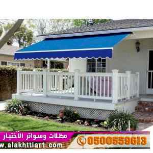 الاختيارالاول 0114996351 ابتكارجميع المظلات