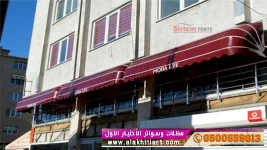 مظلات وسواتر التخصصي:0500559613✅مظلات ريموت