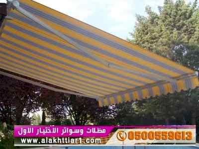 مظلات كهربائية 0114996351 مظلات الرياض