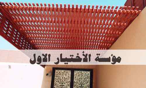 مظلات وسواتر التخصصي 0500559613 مظلة سيارات