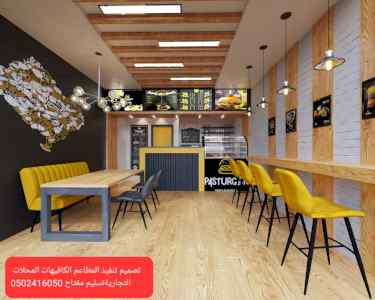#مقاول #مطاعم #كافيهات#