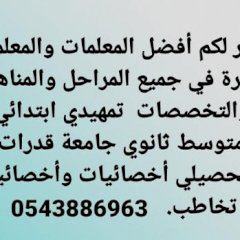  التميز  تدريس خصوصي 