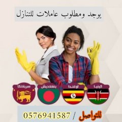 مكتب خادمات 